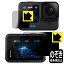 PDA工房 GoPro HERO12 Black/HERO11 Black/HERO10 Black/HERO9 Black 対応 Privacy Shield...