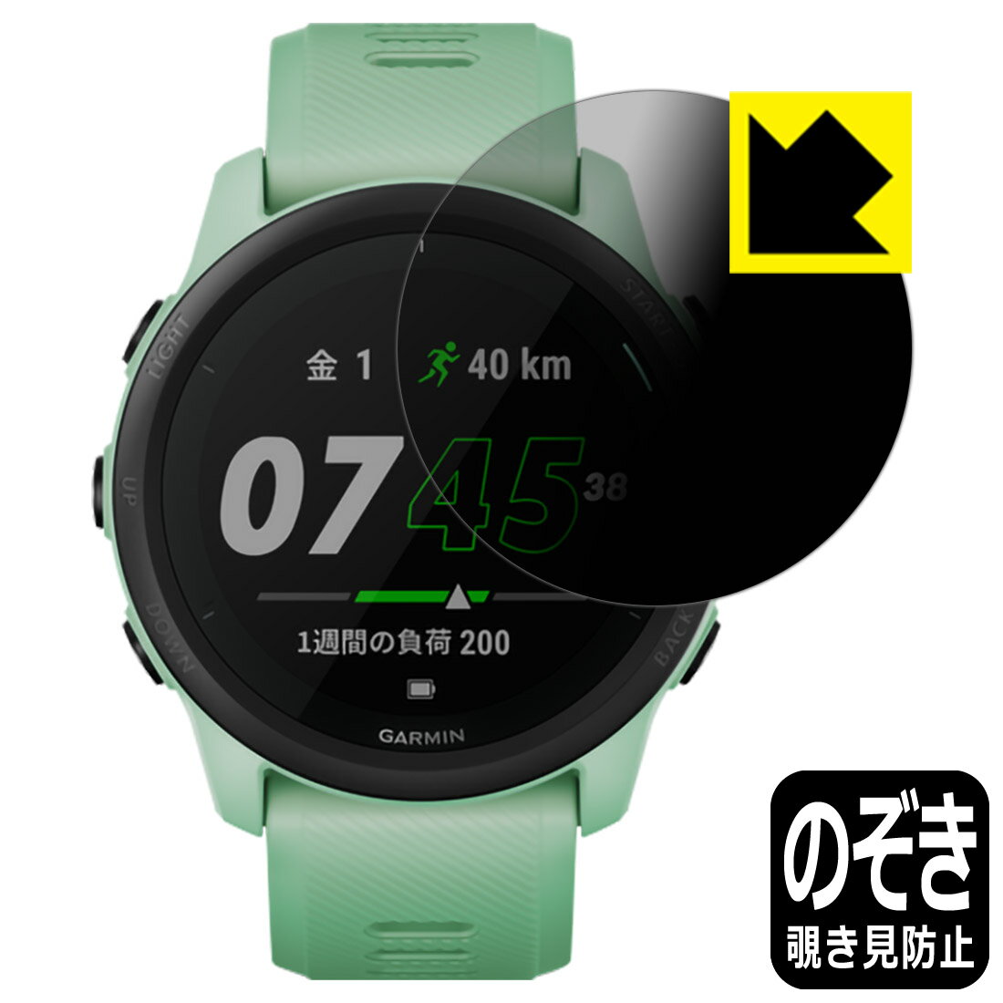 Privacy Shield【 覗き見防止・反射低減 】保護フィルム ガーミン GARMIN ForeAthlete 745 日本製 自社製造直販(2)