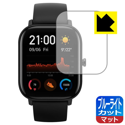 ブルーライトカット【 反射低減 】保護フィルム Amazfit GTS 日本製 自社製造直販 ブルーライトカット【 反射低減 】保護フィルム Amazfit GTS 日本製 自社製造直販
