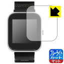 ブルーライトカット【 反射低減 】保護フィルム VYVO WATCH Lite Edition 日本製 自社製造直販(2)