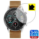 ブルーライトカット【反射低減】保護フィルム Honor MagicWatch 2 (46mm用) MNS-B19 日本製 自社製造直販