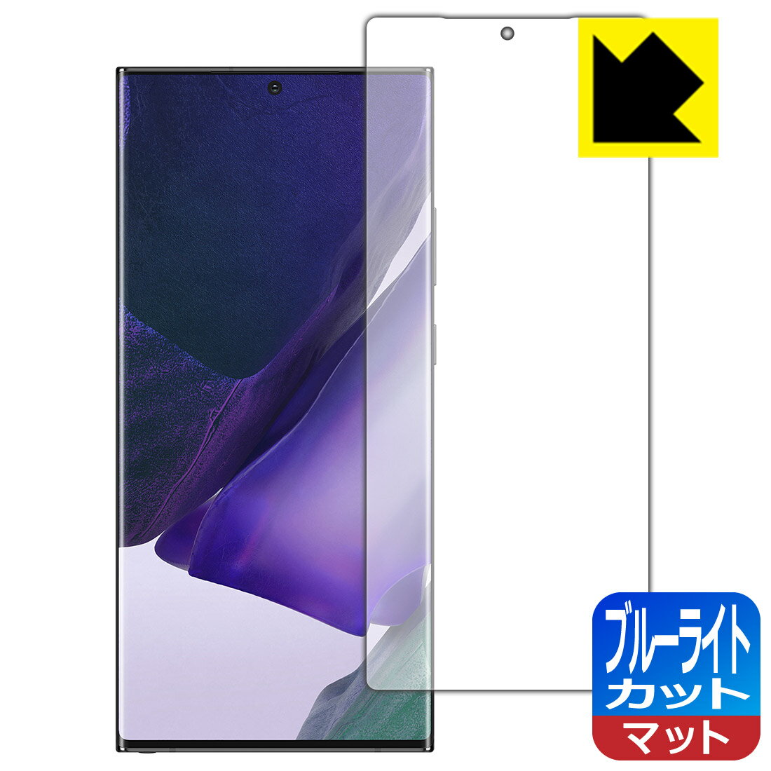 ブルーライトカット【 反射低減 】保護フィルム ギャラクシー Galaxy Note20 Ultra 5G 【 指紋認証対応 】 日本製 自社製造直販(2.0)