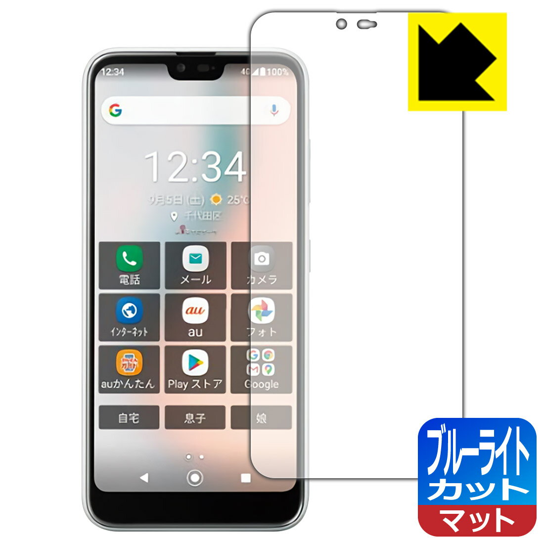 ブルーライトカット【 反射低減 】保護フィルム GRATINA KYV48 日本製 自社製造直販
