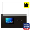 Perfect Shield Wi-Fi STATION SH-52A (前面のみ) 3枚セット 日本製 自社製造直販