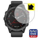 ●対応機種 : GARMIN fenix 6 Pro Dual Power●内容量 : 1枚●「Perfect Shield」は画面の反射を抑え、指のすべりもなめらかな指紋や皮脂汚れがつきにくい『アンチグレアタイプ(非光沢)の保護フィルム』●安心の国産素材を使用。日本国内の自社工場で製造し出荷しています。【ポスト投函送料無料】商品は【ポスト投函発送 (追跡可能メール便)】で発送します。お急ぎ、配達日時を指定されたい方は以下のクーポンを同時購入ください。【お急ぎ便クーポン】　プラス110円(税込)で速達扱いでの発送。お届けはポストへの投函となります。【配達日時指定クーポン】　プラス550円(税込)で配達日時を指定し、宅配便で発送させていただきます。【お急ぎ便クーポン】はこちらをクリック【配達日時指定クーポン】はこちらをクリック 　 表面に微細な凹凸を作ることにより、外光を乱反射させギラツキを抑える「アンチグレア加工」がされております。 屋外での太陽光の映り込み、屋内でも蛍光灯などの映り込みが気になるシーンが多い方におすすめです。 また、指紋がついた場合でも目立ちにくいという特長があります。 指滑りはさらさらな使用感でストレスのない操作・入力が可能です。 ハードコート加工がされており、キズや擦れに強くなっています。簡単にキズがつかず長くご利用いただけます。 反射防止のアンチグレア加工で指紋が目立ちにくい上、表面は防汚コーティングがされており、皮脂や汚れがつきにくく、また、落ちやすくなっています。 接着面は気泡の入りにくい特殊な自己吸着タイプです。素材に柔軟性があり、貼り付け作業も簡単にできます。また、はがすときにガラス製フィルムのように割れてしまうことはありません。 貼り直しが何度でもできるので、正しい位置へ貼り付けられるまでやり直すことができます。 最高級グレードの国産素材を日本国内の弊社工場で加工している完全な Made in Japan です。安心の品質をお届けします。 使用上の注意 ●本製品は機器の画面をキズなどから保護するフィルムです。他の目的にはご使用にならないでください。 ●本製品は液晶保護および機器本体を完全に保護することを保証するものではありません。機器の破損、損傷、故障、その他損害につきましては一切の責任を負いかねます。 ●製品の性質上、画面操作の反応が変化したり、表示等が変化して見える場合がございます。 ●貼り付け作業時の失敗(位置ズレ、汚れ、ゆがみ、折れ、気泡など)および取り外し作業時の破損、損傷などについては、一切の責任を負いかねます。 ●水に濡れた状態でのご使用は吸着力の低下などにより、保護フィルムがはがれてしまう場合がございます。防水対応の機器でご使用の場合はご注意ください。 ●アルコール類やその他薬剤を本製品に付着させないでください。表面のコーティングや吸着面が変質するおそれがあります。 ●品質向上のため、仕様などを予告なく変更する場合がございますので、予めご了承ください。