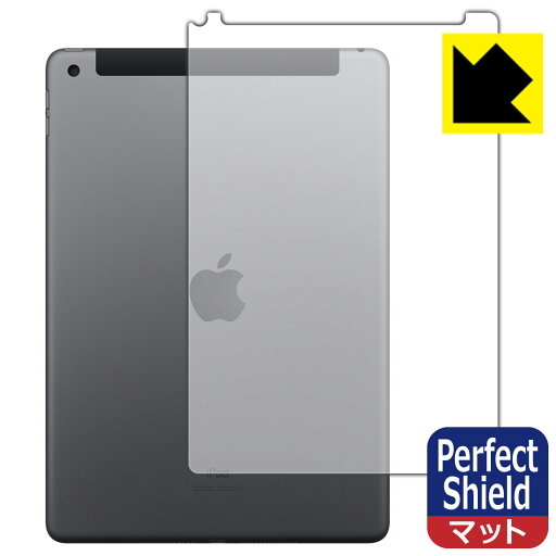 Perfect Shield iPad (第8世代・2020年発売モデル) 背面のみ 【 Wi-Fi + Cellularモデル 】 (3枚セット) 日本製 自社製造直販 Perfect Shield iPad (第8世代・2020年発売モデル) 背面のみ 【 Wi-Fi + Cellularモデル 】 (3枚セット) 日本製 自社製造直販