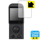 Crystal Shield Feiyu pocket / 2 / 2S / 3 (3枚セット) 日本製 自社製造直販