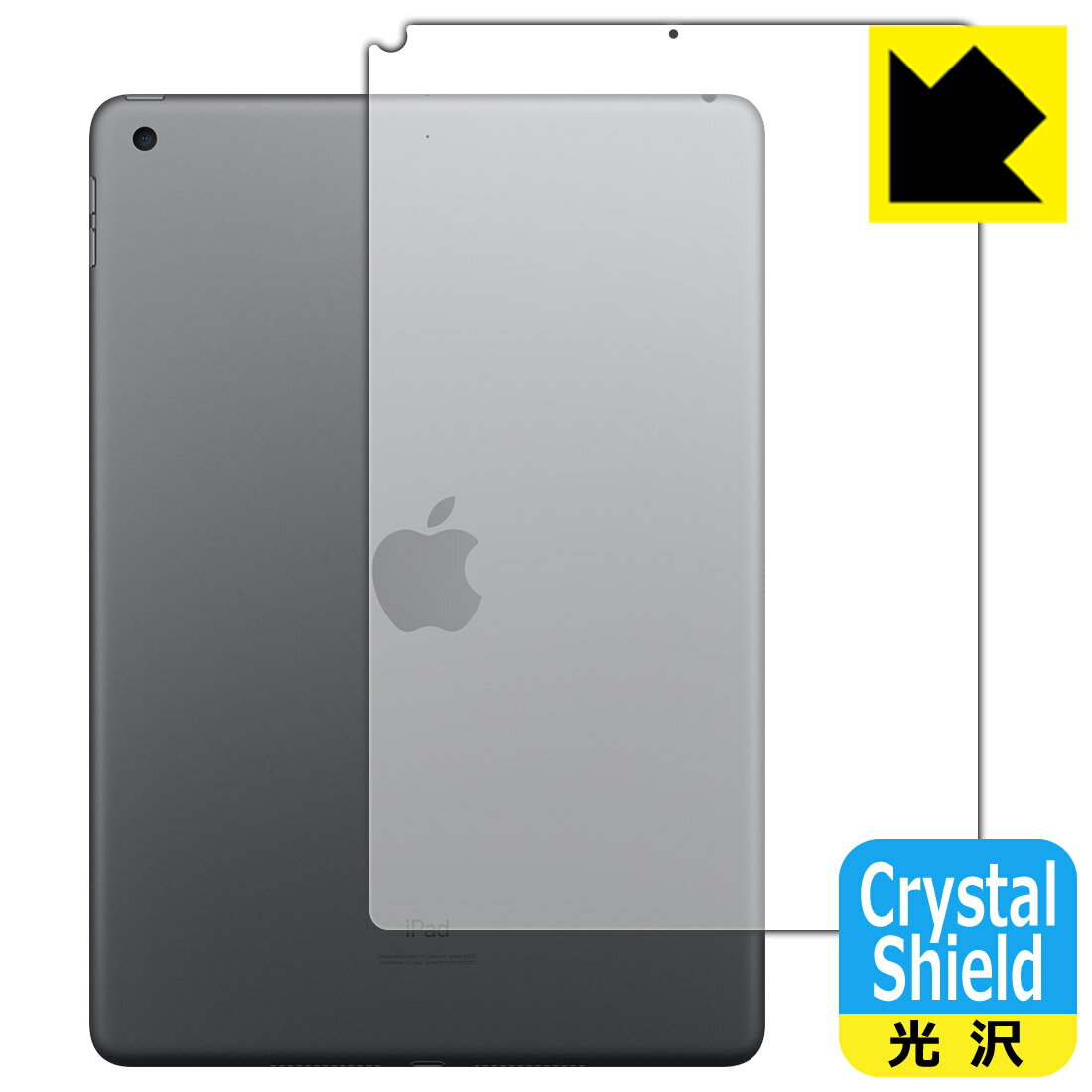 ●対応機種 : iPad (第8世代・2020年発売モデル) 【Wi-Fiモデル】●製品内容 : 背面用3枚●※この機器は周辺部が曲面となったラウンド仕様のため、保護フィルムを端まで貼ることができません。　　※機器背面のAppleロゴの部分はへこんだ仕様となっているため、保護フィルムを貼り付けた際に気泡が入ります。ご了承ください。●「Crystal Shield」は高い透明度と光沢感で、保護フィルムを貼っていないかのようなクリア感のある『光沢タイプの保護フィルム』●安心の国産素材を使用。日本国内の自社工場で製造し出荷しています。【ポスト投函送料無料】商品は【ポスト投函発送 (追跡可能メール便)】で発送します。お急ぎ、配達日時を指定されたい方は以下のクーポンを同時購入ください。【お急ぎ便クーポン】　プラス110円(税込)で速達扱いでの発送。お届けはポストへの投函となります。【配達日時指定クーポン】　プラス550円(税込)で配達日時を指定し、宅配便で発送させていただきます。【お急ぎ便クーポン】はこちらをクリック【配達日時指定クーポン】はこちらをクリック 　 貼っていることを意識させないほどの高い透明度に、高級感あふれる光沢・クリアな仕上げとなります。 動画視聴や画像編集など、機器本来の発色を重視したい方におすすめです。 ハードコート加工がされており、キズや擦れに強くなっています。簡単にキズがつかず長くご利用いただけます。 表面はフッ素コーティングがされており、皮脂や汚れがつきにくく、また、落ちやすくなっています。 指滑りもなめらかで、快適な使用感です。 油性マジックのインクもはじきますので簡単に拭き取れます。 接着面は気泡の入りにくい特殊な自己吸着タイプです。素材に柔軟性があり、貼り付け作業も簡単にできます。また、はがすときにガラス製フィルムのように割れてしまうことはありません。 貼り直しが何度でもできるので、正しい位置へ貼り付けられるまでやり直すことができます。 抗菌加工によりフィルム表面の菌の繁殖を抑えることができます。清潔な画面を保ちたい方におすすめです。 ※抗菌率99.9％ / JIS Z2801 抗菌性試験方法による評価 最高級グレードの国産素材を日本国内の弊社工場で加工している完全な Made in Japan です。安心の品質をお届けします。 使用上の注意 ●本製品は機器の画面をキズなどから保護するフィルムです。他の目的にはご使用にならないでください。 ●本製品は液晶保護および機器本体を完全に保護することを保証するものではありません。機器の破損、損傷、故障、その他損害につきましては一切の責任を負いかねます。 ●製品の性質上、画面操作の反応が変化したり、表示等が変化して見える場合がございます。 ●貼り付け作業時の失敗(位置ズレ、汚れ、ゆがみ、折れ、気泡など)および取り外し作業時の破損、損傷などについては、一切の責任を負いかねます。 ●水に濡れた状態でのご使用は吸着力の低下などにより、保護フィルムがはがれてしまう場合がございます。防水対応の機器でご使用の場合はご注意ください。 ●アルコール類やその他薬剤を本製品に付着させないでください。表面のコーティングや吸着面が変質するおそれがあります。 ●品質向上のため、仕様などを予告なく変更する場合がございますので、予めご了承ください。
