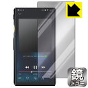 ●対応機種 : FiiO M11 Pro / FiiO M11●製品内容 : 前面用1枚●画面が鏡になり、機器の画面でさりげなく身だしなみチェック！のぞき見防止にも！●安心の国産素材を使用。日本国内の自社工場で製造し出荷しています。【ポスト投函送料無料】商品は【ポスト投函発送 (追跡可能メール便)】で発送します。お急ぎ、配達日時を指定されたい方は以下のクーポンを同時購入ください。【お急ぎ便クーポン】　プラス110円(税込)で速達扱いでの発送。お届けはポストへの投函となります。【配達日時指定クーポン】　プラス550円(税込)で配達日時を指定し、宅配便で発送させていただきます。【お急ぎ便クーポン】はこちらをクリック【配達日時指定クーポン】はこちらをクリック 　 画面が消えると鏡に早変わり！さりげない身だしなみのチェックなどに活用できます。透明フィルムより映り込みがありますので、その分、のぞき見防止の効果もあります。 ※構造（ハーフミラー）の都合上、貼り付ける面が暗い色の場合にだけ鏡のように見えます。そのため、白色など明るい色の機器に貼り付けたときには、明るい色の部分が鏡に見えません。この製品は黒い色の機器でのご利用をおすすめします。 ※仕様上、一般的な保護シートより光線透過率が下がります(約50%)。ご了承ください。 ハードコート加工がされており、キズや擦れに強くなっています。簡単にキズがつかず長くご利用いただけます。 指紋や汚れのつきにくい防汚コーティングがされています。 接着面は気泡の入りにくい特殊な自己吸着タイプです。素材に柔軟性があり、貼り付け作業も簡単にできます。また、はがすときにガラス製フィルムのように割れてしまうことはありません。 貼り直しが何度でもできるので、正しい位置へ貼り付けられるまでやり直すことができます。 最高級グレードの国産素材を日本国内の弊社工場で加工している完全な Made in Japan です。安心の品質をお届けします。 使用上の注意 ●本製品は機器の画面をキズなどから保護するフィルムです。他の目的にはご使用にならないでください。 ●本製品は液晶保護および機器本体を完全に保護することを保証するものではありません。機器の破損、損傷、故障、その他損害につきましては一切の責任を負いかねます。 ●製品の性質上、画面操作の反応が変化したり、表示等が変化して見える場合がございます。 ●貼り付け作業時の失敗(位置ズレ、汚れ、ゆがみ、折れ、気泡など)および取り外し作業時の破損、損傷などについては、一切の責任を負いかねます。 ●水に濡れた状態でのご使用は吸着力の低下などにより、保護フィルムがはがれてしまう場合がございます。防水対応の機器でご使用の場合はご注意ください。 ●アルコール類やその他薬剤を本製品に付着させないでください。表面のコーティングや吸着面が変質するおそれがあります。 ●品質向上のため、仕様などを予告なく変更する場合がございますので、予めご了承ください。