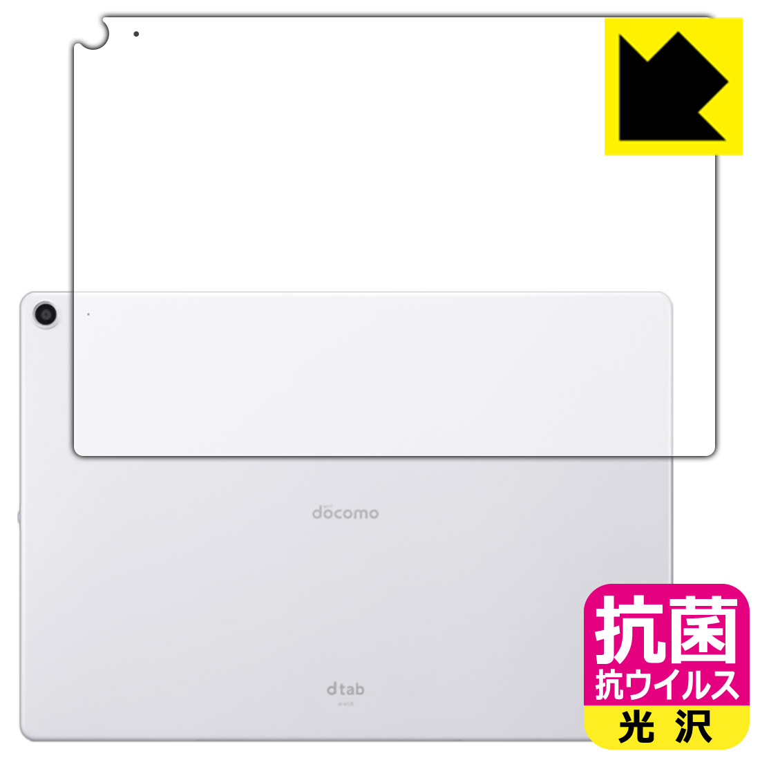 ●対応機種 : docomo dtab d-41A●製品内容 : 背面用1枚●※この機器は周辺部が曲面となったラウンド仕様のため、保護フィルムを端まで貼ることができません。　　※「docomo」、「dtab」ロゴの部分は、保護フィルムを貼り付けた際に気泡が入ります。ご了承ください。●高い除菌性能が長期間持続！●富士フイルム Hydro Ag＋抗菌フィルム採用。日本国内の自社工場で製造し出荷しています。【ポスト投函送料無料】商品は【ポスト投函発送 (追跡可能メール便)】で発送します。お急ぎ、配達日時を指定されたい方は以下のクーポンを同時購入ください。【お急ぎ便クーポン】　プラス110円(税込)で速達扱いでの発送。お届けはポストへの投函となります。【配達日時指定クーポン】　プラス550円(税込)で配達日時を指定し、宅配便で発送させていただきます。【お急ぎ便クーポン】はこちらをクリック【配達日時指定クーポン】はこちらをクリック 　 富士フイルム Hydro Ag＋抗菌フィルム採用。Hydro Ag＋は、細菌だけでなく、ウイルスやカビなど、さまざまな微生物の増殖を抑制します。またSIAA（抗菌製品技術協議会）認証マークも取得しており、高い安全性も確認できています。 貼っていることを意識させないほどの高い透明度に、高級感あふれる光沢・クリアな仕上げとなります。 動画視聴や画像編集など、機器本来の発色を重視したい方におすすめです。 接着面は気泡の入りにくい特殊な自己吸着タイプです。素材に柔軟性があり、貼り付け作業も簡単にできます。また、はがすときにガラス製フィルムのように割れてしまうことはありません。 貼り直しが何度でもできるので、正しい位置へ貼り付けられるまでやり直すことができます。 富士フイルム Hydro Ag＋抗菌フィルム採用。日本国内の弊社工場で加工している Made in Japan です。安心の品質をお届けします。 使用上の注意 ●本製品は機器の画面をキズなどから保護するフィルムです。他の目的にはご使用にならないでください。 ●本製品は液晶保護および機器本体を完全に保護することを保証するものではありません。機器の破損、損傷、故障、その他損害につきましては一切の責任を負いかねます。 ●製品の性質上、画面操作の反応が変化したり、表示等が変化して見える場合がございます。 ●貼り付け作業時の失敗(位置ズレ、汚れ、ゆがみ、折れ、気泡など)および取り外し作業時の破損、損傷などについては、一切の責任を負いかねます。 ●水に濡れた状態でのご使用は吸着力の低下などにより、保護フィルムがはがれてしまう場合がございます。防水対応の機器でご使用の場合はご注意ください。 ●品質向上のため、仕様などを予告なく変更する場合がございますので、予めご了承ください。