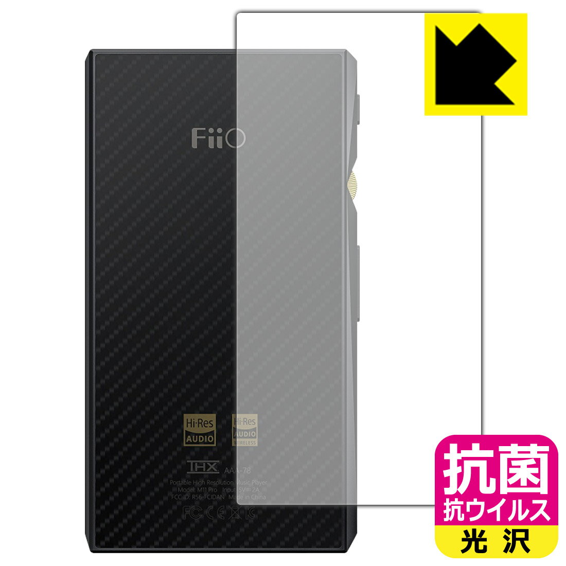 ●対応機種 : FiiO M11 Pro / FiiO M11●製品内容 : 背面用1枚●高い除菌性能が長期間持続！●富士フイルム Hydro Ag＋抗菌フィルム採用。日本国内の自社工場で製造し出荷しています。【ポスト投函送料無料】商品は【ポスト投函発送 (追跡可能メール便)】で発送します。お急ぎ、配達日時を指定されたい方は以下のクーポンを同時購入ください。【お急ぎ便クーポン】　プラス110円(税込)で速達扱いでの発送。お届けはポストへの投函となります。【配達日時指定クーポン】　プラス550円(税込)で配達日時を指定し、宅配便で発送させていただきます。【お急ぎ便クーポン】はこちらをクリック【配達日時指定クーポン】はこちらをクリック 　 富士フイルム Hydro Ag＋抗菌フィルム採用。Hydro Ag＋は、細菌だけでなく、ウイルスやカビなど、さまざまな微生物の増殖を抑制します。またSIAA（抗菌製品技術協議会）認証マークも取得しており、高い安全性も確認できています。 貼っていることを意識させないほどの高い透明度に、高級感あふれる光沢・クリアな仕上げとなります。 動画視聴や画像編集など、機器本来の発色を重視したい方におすすめです。 接着面は気泡の入りにくい特殊な自己吸着タイプです。素材に柔軟性があり、貼り付け作業も簡単にできます。また、はがすときにガラス製フィルムのように割れてしまうことはありません。 貼り直しが何度でもできるので、正しい位置へ貼り付けられるまでやり直すことができます。 富士フイルム Hydro Ag＋抗菌フィルム採用。日本国内の弊社工場で加工している Made in Japan です。安心の品質をお届けします。 使用上の注意 ●本製品は機器の画面をキズなどから保護するフィルムです。他の目的にはご使用にならないでください。 ●本製品は液晶保護および機器本体を完全に保護することを保証するものではありません。機器の破損、損傷、故障、その他損害につきましては一切の責任を負いかねます。 ●製品の性質上、画面操作の反応が変化したり、表示等が変化して見える場合がございます。 ●貼り付け作業時の失敗(位置ズレ、汚れ、ゆがみ、折れ、気泡など)および取り外し作業時の破損、損傷などについては、一切の責任を負いかねます。 ●水に濡れた状態でのご使用は吸着力の低下などにより、保護フィルムがはがれてしまう場合がございます。防水対応の機器でご使用の場合はご注意ください。 ●品質向上のため、仕様などを予告なく変更する場合がございますので、予めご了承ください。