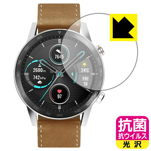 抗菌 抗ウイルス【 光沢 】保護フィルム Honor MagicWatch 2 (46mm用) MNS-B19 日本製 自社製造直販 抗菌 抗ウイルス【 光沢 】保護フィルム Honor MagicWatch 2 (46mm用) MNS-B19 日本製 自社製造直販