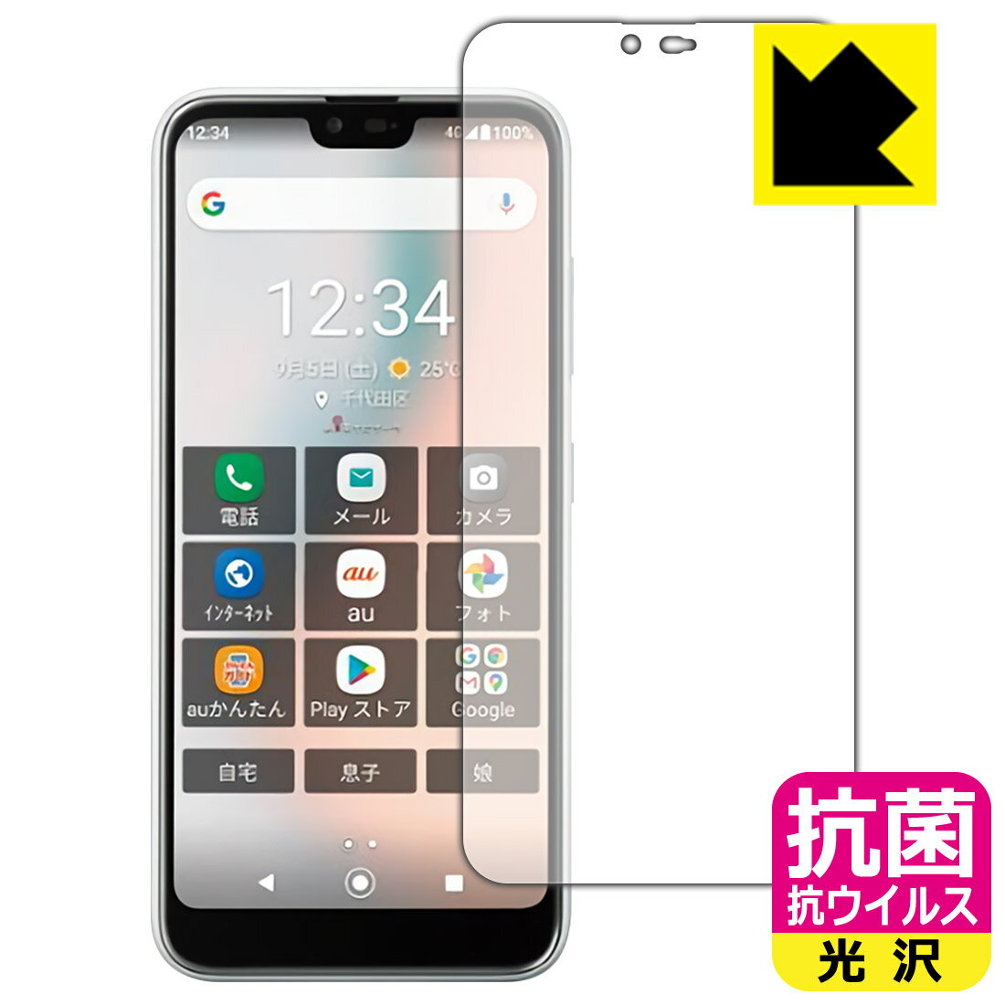 Rakuten - 抗菌 抗ウイルス【 光沢 】保護フィルム GRATINA KYV48 (前面のみ) 日本製 自社製造直販