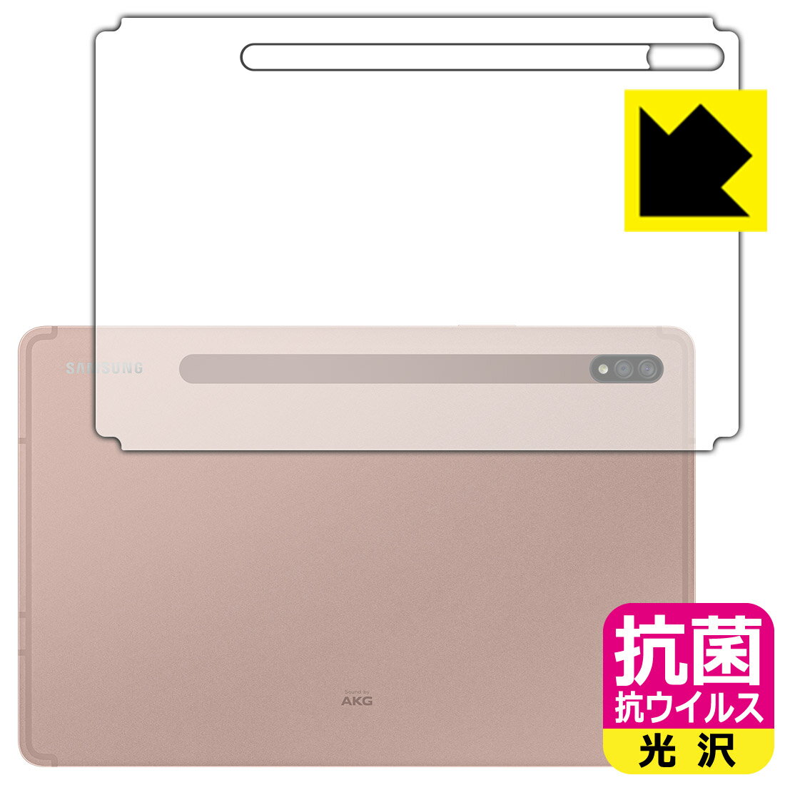 Rakuten - 抗菌 抗ウイルス【 光沢 】保護フィルム ギャラクシー Galaxy Tab S7 5G / ギャラクシー Galaxy Tab S7 (背面のみ) 日本製 自社製造直販