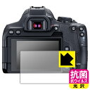 ●対応機種 : Canon 一眼レフカメラ EOS Kiss X10i●内容量 : 1枚●高い除菌性能が長期間持続！●富士フイルム Hydro Ag＋抗菌フィルム採用。日本国内の自社工場で製造し出荷しています。【ポスト投函送料無料】商品は【ポスト投函発送 (追跡可能メール便)】で発送します。お急ぎ、配達日時を指定されたい方は以下のクーポンを同時購入ください。【お急ぎ便クーポン】　プラス110円(税込)で速達扱いでの発送。お届けはポストへの投函となります。【配達日時指定クーポン】　プラス550円(税込)で配達日時を指定し、宅配便で発送させていただきます。【お急ぎ便クーポン】はこちらをクリック【配達日時指定クーポン】はこちらをクリック 　 富士フイルム Hydro Ag＋抗菌フィルム採用。Hydro Ag＋は、細菌だけでなく、ウイルスやカビなど、さまざまな微生物の増殖を抑制します。またSIAA（抗菌製品技術協議会）認証マークも取得しており、高い安全性も確認できています。 貼っていることを意識させないほどの高い透明度に、高級感あふれる光沢・クリアな仕上げとなります。 動画視聴や画像編集など、機器本来の発色を重視したい方におすすめです。 接着面は気泡の入りにくい特殊な自己吸着タイプです。素材に柔軟性があり、貼り付け作業も簡単にできます。また、はがすときにガラス製フィルムのように割れてしまうことはありません。 貼り直しが何度でもできるので、正しい位置へ貼り付けられるまでやり直すことができます。 富士フイルム Hydro Ag＋抗菌フィルム採用。日本国内の弊社工場で加工している Made in Japan です。安心の品質をお届けします。 使用上の注意 ●本製品は機器の画面をキズなどから保護するフィルムです。他の目的にはご使用にならないでください。 ●本製品は液晶保護および機器本体を完全に保護することを保証するものではありません。機器の破損、損傷、故障、その他損害につきましては一切の責任を負いかねます。 ●製品の性質上、画面操作の反応が変化したり、表示等が変化して見える場合がございます。 ●貼り付け作業時の失敗(位置ズレ、汚れ、ゆがみ、折れ、気泡など)および取り外し作業時の破損、損傷などについては、一切の責任を負いかねます。 ●水に濡れた状態でのご使用は吸着力の低下などにより、保護フィルムがはがれてしまう場合がございます。防水対応の機器でご使用の場合はご注意ください。 ●品質向上のため、仕様などを予告なく変更する場合がございますので、予めご了承ください。