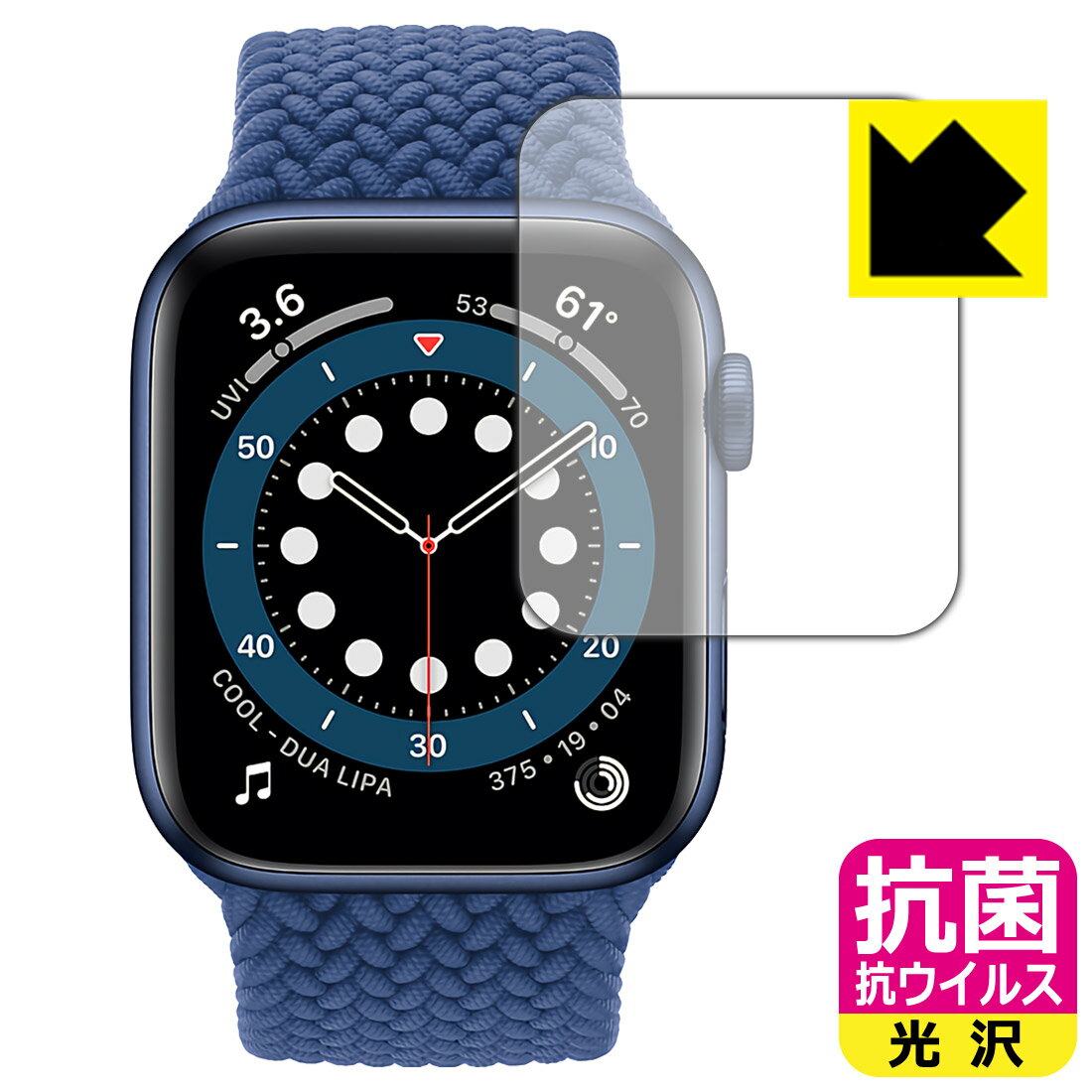 抗菌 抗ウイルス【 光沢 】保護フィルム Apple Watch Series 6 / SE (44mm用) 日本製 自社製造直販
