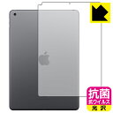 抗菌 抗ウイルス【光沢】保護フィルム iPad (第8世代・2020年発売モデル) 背面のみ 【Wi-Fiモデル】 日本製 自社製造直販