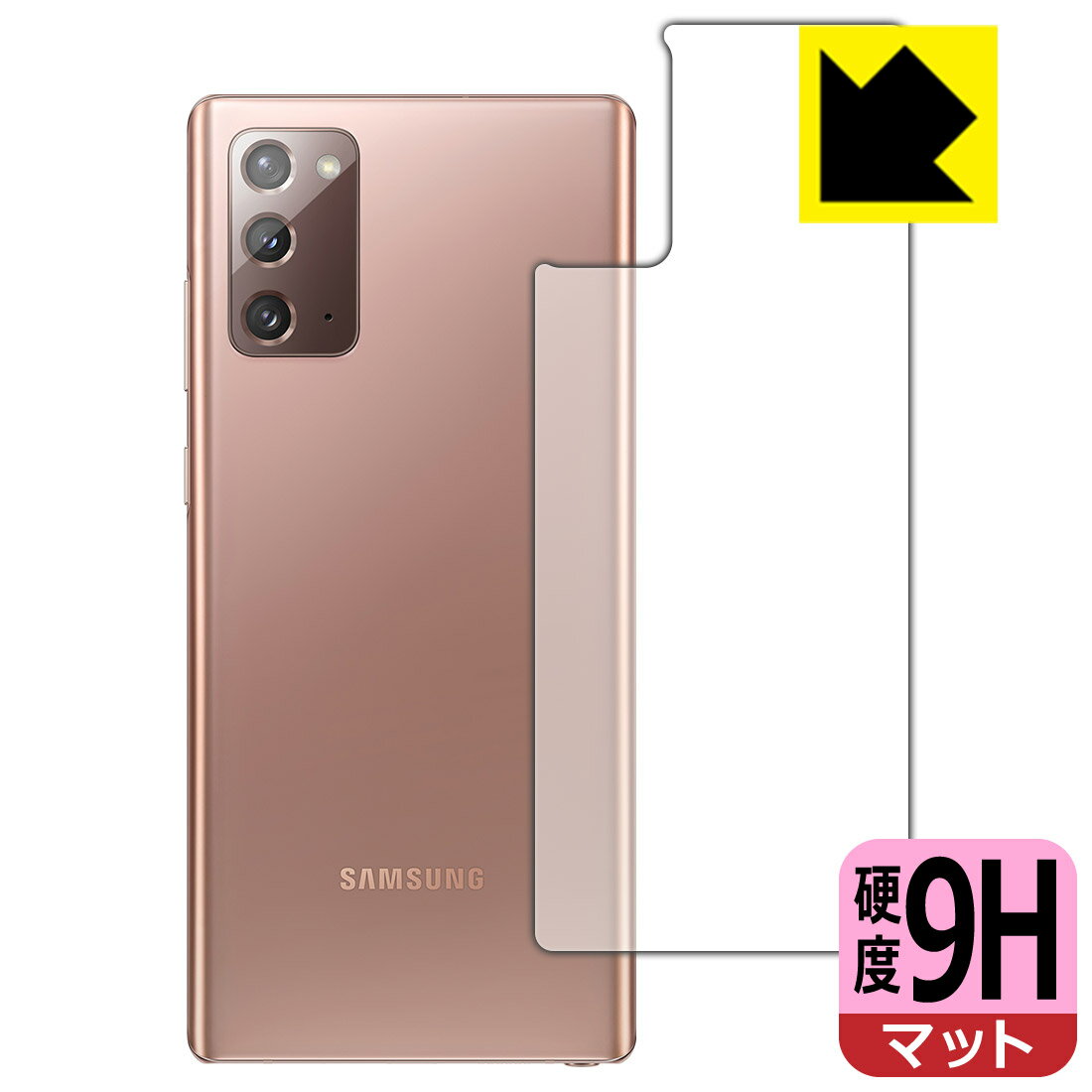 9H高硬度【 反射低減 】保護フィルム ギャラクシー Galaxy Note20 5G (背面のみ) 日本製 自社製造直販