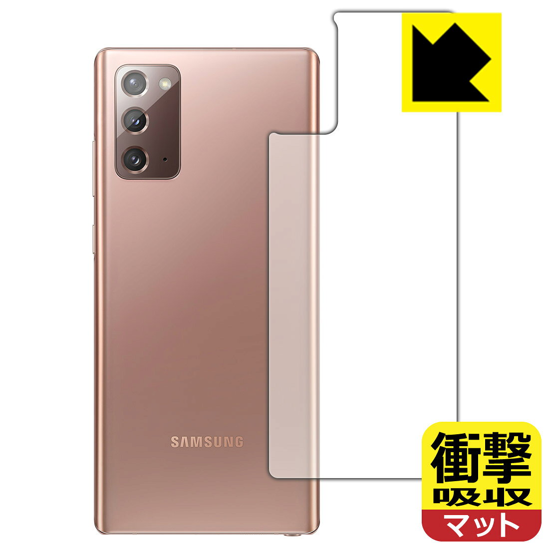 ●対応機種 : Samsung Galaxy Note20 5G●製品内容 : 背面用1枚●※この機器は周辺部が曲面となったラウンド仕様のため、保護フィルムを端まで貼ることができません。●特殊素材の衝撃吸収層が外部からの衝撃を吸収し、機器へのダメージをやわらげます。●安心の国産素材を使用。日本国内の自社工場で製造し出荷しています。【ポスト投函送料無料】商品は【ポスト投函発送 (追跡可能メール便)】で発送します。お急ぎ、配達日時を指定されたい方は以下のクーポンを同時購入ください。【お急ぎ便クーポン】　プラス110円(税込)で速達扱いでの発送。お届けはポストへの投函となります。【配達日時指定クーポン】　プラス550円(税込)で配達日時を指定し、宅配便で発送させていただきます。【お急ぎ便クーポン】はこちらをクリック【配達日時指定クーポン】はこちらをクリック 　 特殊素材の衝撃吸収層がたわむことで衝撃を吸収し、液晶画面や機器へのダメージをやわらげます。ガラスフィルムは割れることがあるため、破損部分でケガをすることがありますが、このフィルムはPET素材ですので、絶対に割れず、安全にお使いいただけます。もちろん割れたカケラが落ちることもありませんので、異物混入などのトラブルも未然に防ぎます。 表面に微細な凹凸を作ることにより、外光を乱反射させギラツキを抑える「アンチグレア加工」がされております。 屋外での太陽光の映り込み、屋内でも蛍光灯などの映り込みが気になるシーンが多い方におすすめです。 また、指紋がついた場合でも目立ちにくいという特長があります。 反射防止のアンチグレア加工で指紋が目立ちにくい上、表面はフッ素コーティングがされており、皮脂や汚れがつきにくく、また、落ちやすくなっています。指滑りはさらさらな使用感です。 油性マジックのインクもはじきますので簡単に拭き取れます。 抗菌加工によりフィルム表面の菌の繁殖を抑えることができます。 清潔な画面を保ちたい方におすすめです。 ※抗菌率99.9％ / JIS Z2801 抗菌性試験方法による評価 接着面は気泡の入りにくい特殊な自己吸着タイプです。素材に柔軟性があり、貼り付け作業も簡単にできます。また、はがすときにガラス製フィルムのように割れてしまうことはありません。 貼り直しが何度でもできるので、正しい位置へ貼り付けられるまでやり直すことができます。 最高級グレードの国産素材を日本国内の弊社工場で加工している完全な Made in Japan です。安心の品質をお届けします。 使用上の注意 ●本製品は機器の画面をキズなどから保護するフィルムです。他の目的にはご使用にならないでください。 ●本製品は液晶保護および機器本体を完全に保護することを保証するものではありません。機器の破損、損傷、故障、その他損害につきましては一切の責任を負いかねます。 ●製品の性質上、画面操作の反応が変化したり、表示等が変化して見える場合がございます。 ●貼り付け作業時の失敗(位置ズレ、汚れ、ゆがみ、折れ、気泡など)および取り外し作業時の破損、損傷などについては、一切の責任を負いかねます。 ●水に濡れた状態でのご使用は吸着力の低下などにより、保護フィルムがはがれてしまう場合がございます。防水対応の機器でご使用の場合はご注意ください。 ●アルコール類やその他薬剤を本製品に付着させないでください。表面のコーティングや吸着面が変質するおそれがあります。 ●品質向上のため、仕様などを予告なく変更する場合がございますので、予めご了承ください。