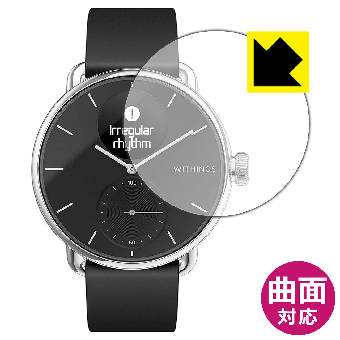 Flexible Shield【光沢】保護フィルム Withings ScanWatch (38mmモデル用) 日本製 自社製造直販