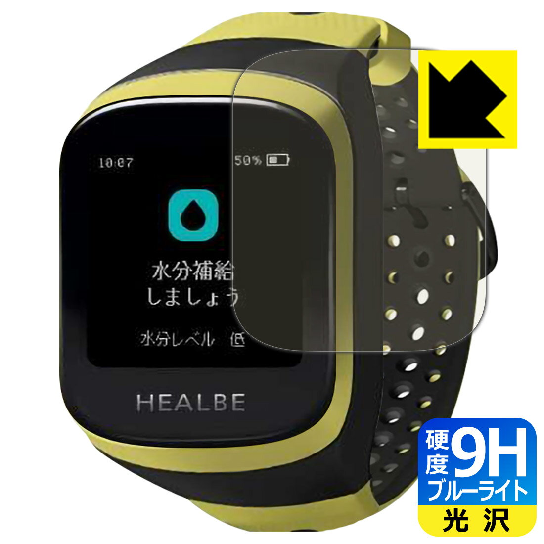 9H高硬度【 ブルーライトカット 】保護フィルム HEALBE GoBe3 日本製 自社製造直販
