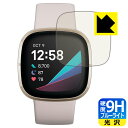 9H高硬度【 ブルーライトカット 】保護フィルム Fitbit Sense 日本製 自社製造直販