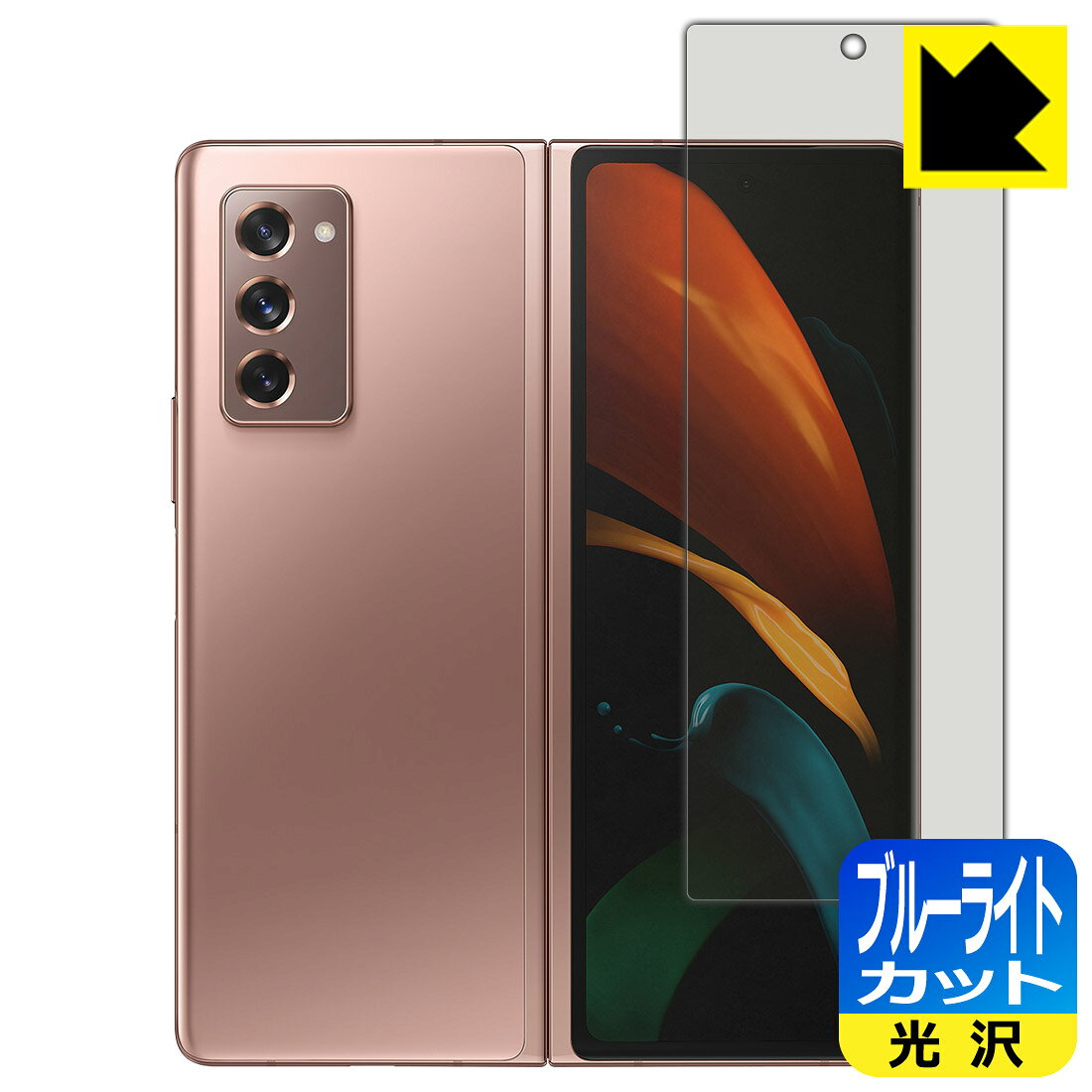 乐天商城 - ブルーライトカット【 光沢 】保護フィルム ギャラクシー Galaxy Z Fold2 5G (サブ画面用) 日本製 自社製造直販