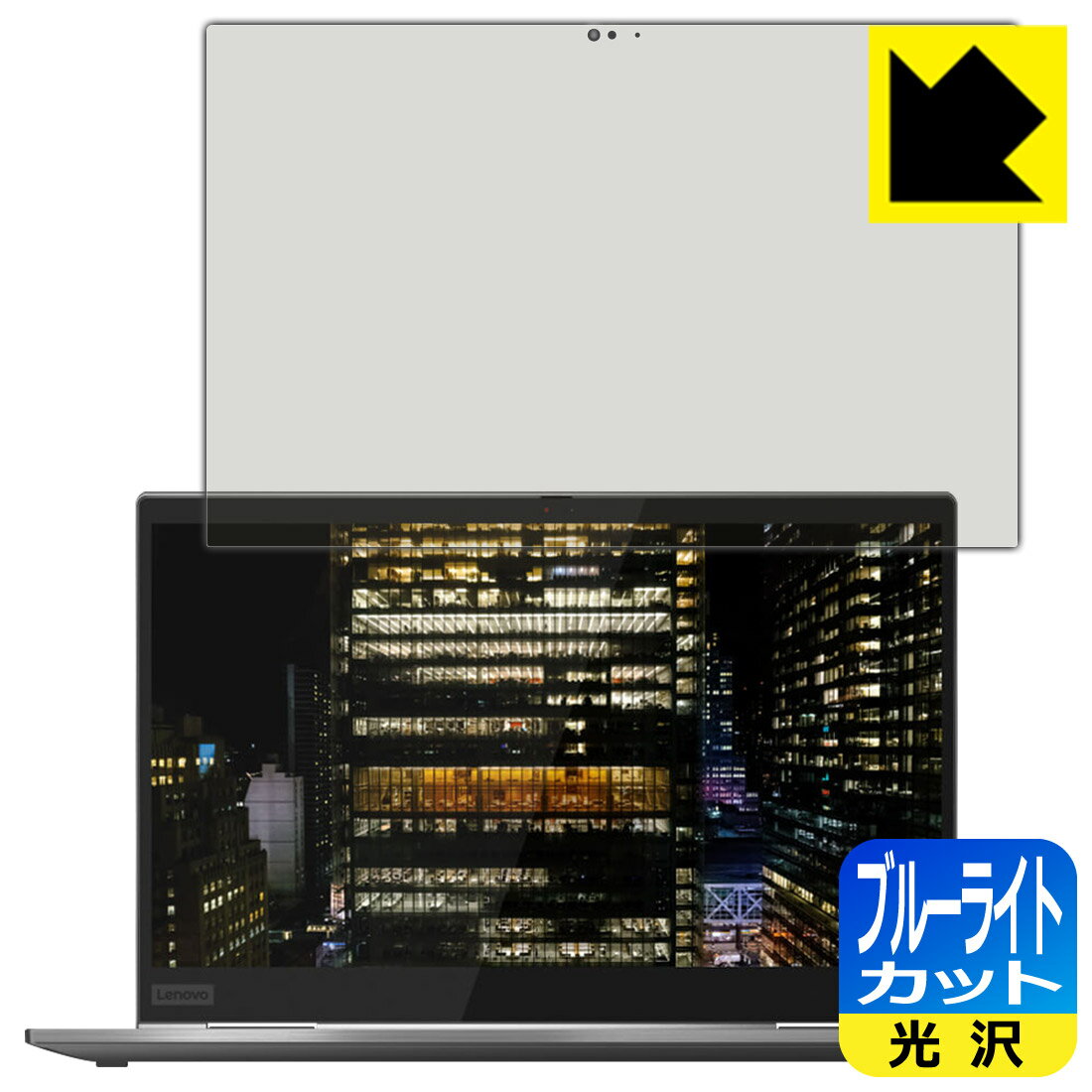 ブルーライトカット【 光沢 】保護フィルム ThinkPad X1 Yoga gen 5 (2020モデル) 日本製 自社製造直販