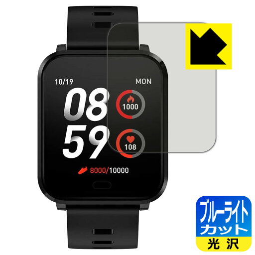 ブルーライトカット【 光沢 】保護フィルム K10 スマートウォッチ 日本製 自社製造直販 ブルーライトカット【 光沢 】保護フィルム K10 スマートウォッチ 日本製 自社製造直販