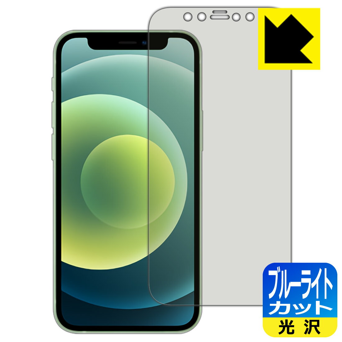 Rakuten - ブルーライトカット【 光沢 】保護フィルム iPhone 12 mini 日本製 自社製造直販