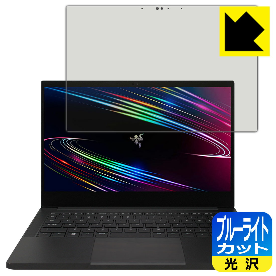 ブルーライトカット【 光沢 】保護フィルム Razer Blade Stealth 13 (2020) GTX 4Kモデル 日本製 自社製造直販