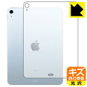 キズ自己修復保護フィルム iPad Air (第5世代) / iPad Air (第4世代) 背面のみ 【Wi-Fiモデル】 日本製 自社製造直販