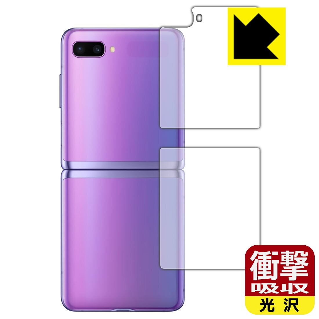 衝撃吸収【 光沢 】保護フィルム ギャラクシー Galaxy Z Flip / ギャラクシー Galaxy Z Flip 5G (背面のみ) 日本製 自社製造直販