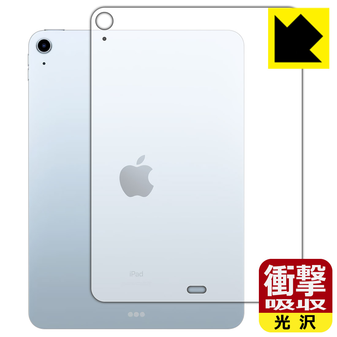 衝撃吸収【 光沢 】保護フィルム iPad Air (第5世代) / iPad Air (第4世代) 背面のみ 【 Wi-Fiモデル 】 日本製 自社製造直販