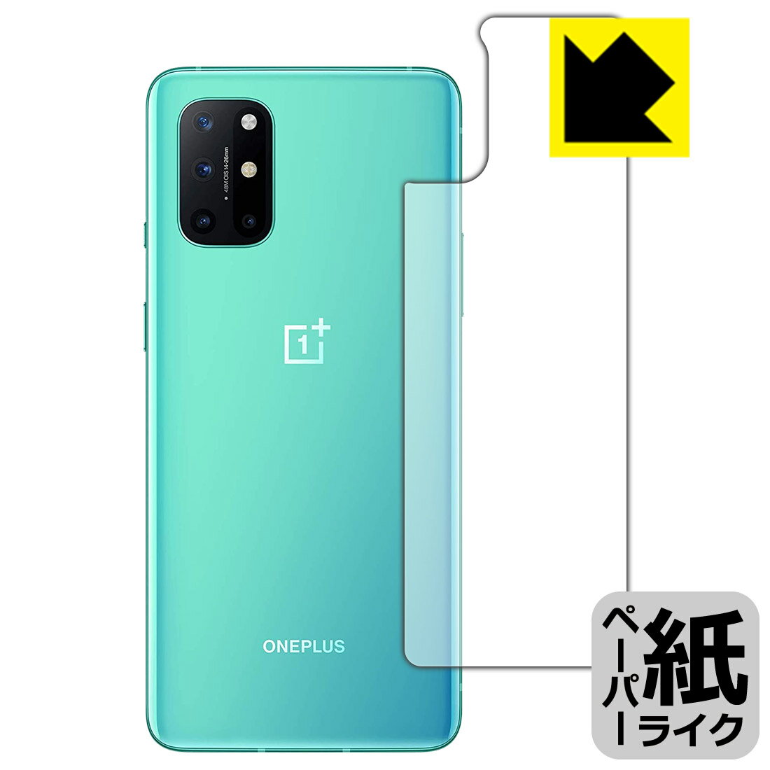 ペーパーライク保護フィルム OnePlus 8T (背面のみ) 日本製 自社製造直販