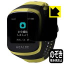 Privacy Shield【 覗き見防止・反射低減 】保護フィルム HEALBE GoBe3 日本製 自社製造直販