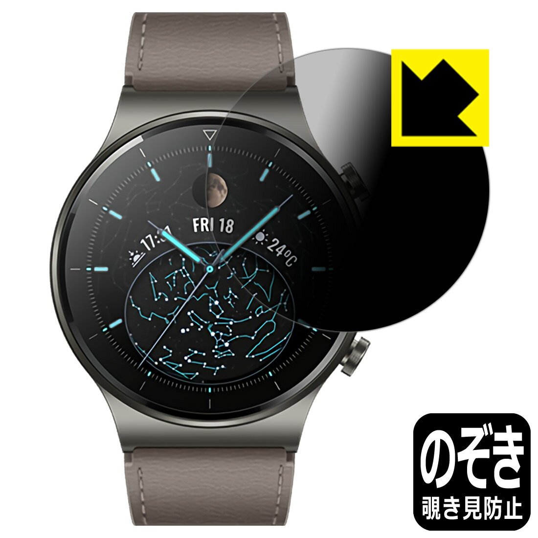 Privacy Shield【 覗き見防止・反射低減 】保護フィルム ファーウェイ HUAWEI WATCH GT 2 Pro 日本製 自社製造直販