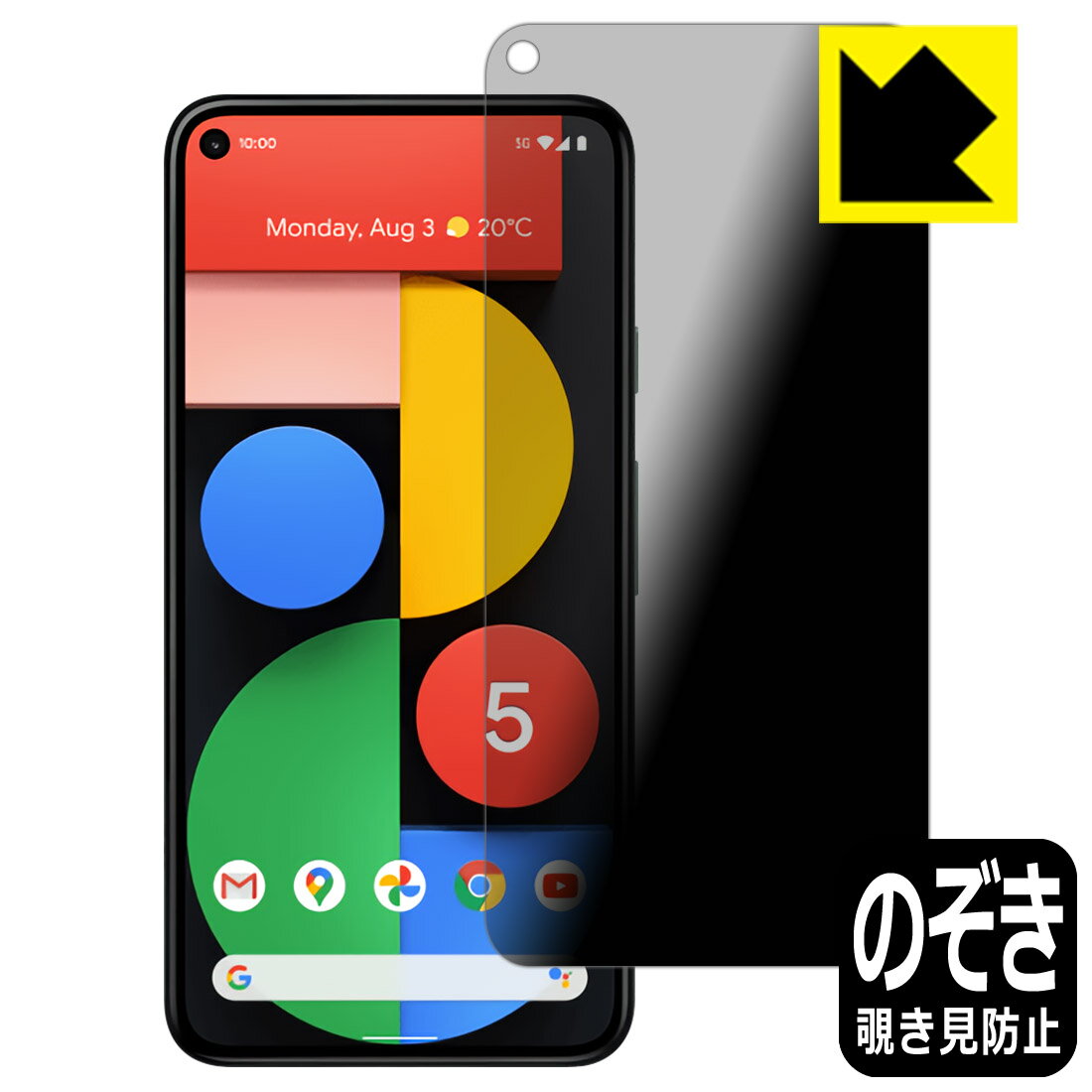 乐天商城 - Privacy Shield【 覗き見防止・反射低減 】保護フィルム Google Pixel 5 日本製 自社製造直販