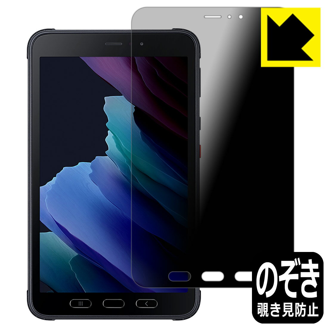Privacy Shield【 覗き見防止・反射低減 】保護フィルム ギャラクシー Galaxy Tab Active3 日本製 自社製造直販