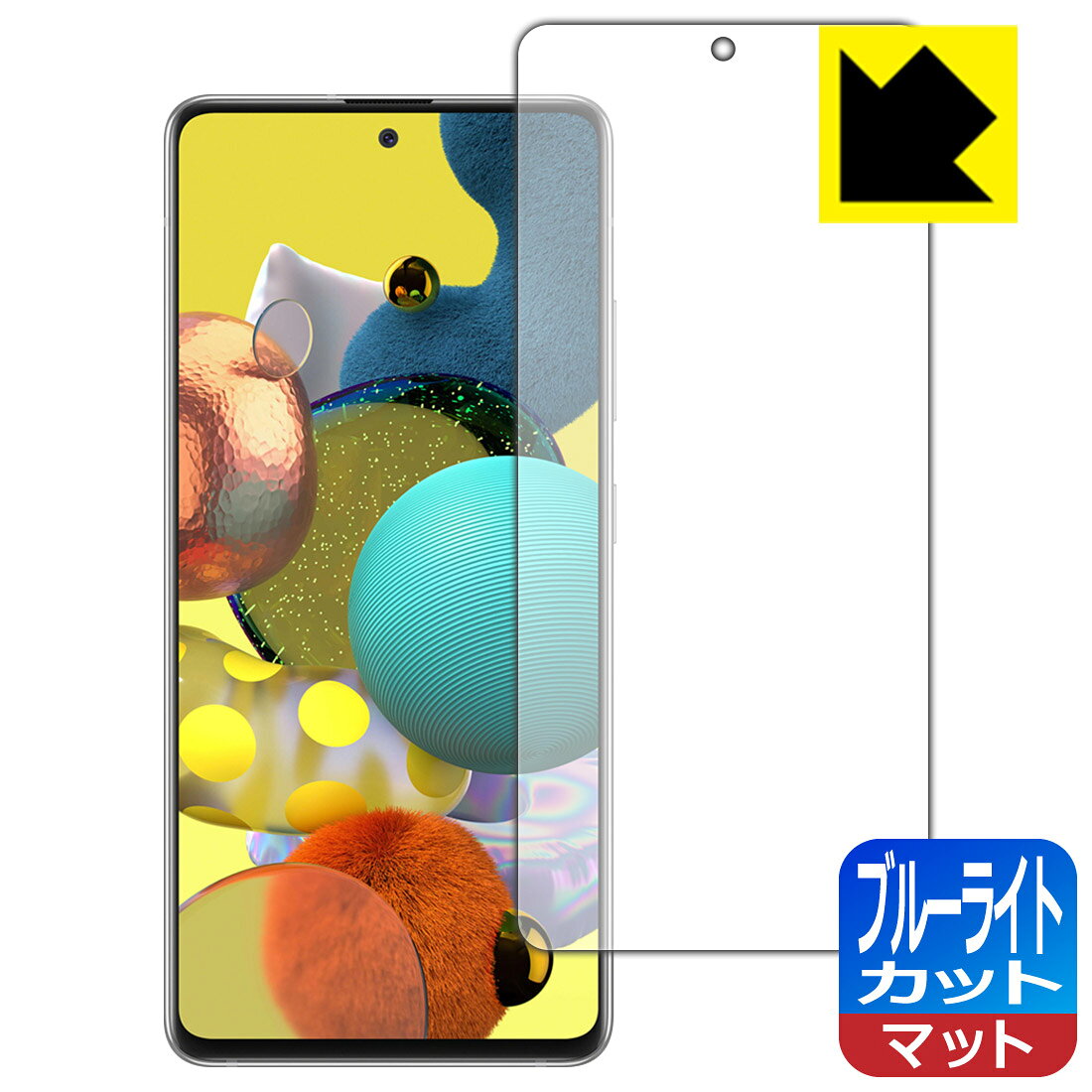 ブルーライトカット【 反射低減 】保護フィルム ギャラクシー Galaxy A51 5G 【 指紋認証対応 】 日本製 自社製造直販