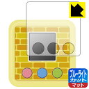 おしりたんてい ププッとかいけつゲーム 用 ブルーライトカット【 反射低減 】保護フィルム 日本製 自社製造直販
