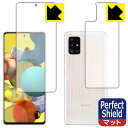 Perfect Shield ギャラクシー Galaxy A51 5G (両面セット)【指紋認証対応】 日本製 自社製造直販