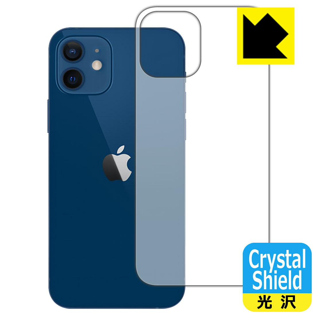 Crystal Shield iPhone 12 (背面のみ) 日本製 自社製造直販