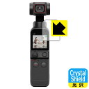 Crystal Shield DJI Pocket 2 (液晶用) 3枚セット 日本製 自社製造直販