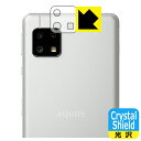 Crystal Shield アクオス AQUOS sense4 lite (レンズ周辺部用) 3枚セット 日本製 自社製造直販