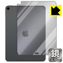 Mirror Shield iPad Air (第5世代) / iPad Air (第4世代) 背面のみ 【Wi-Fi + Cellularモデル】 日本製 自社製造直販