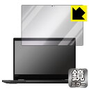 Mirror Shield ThinkPad L13 Yoga 【 IRカメラなしモデル 】 日本製 自社製造直販