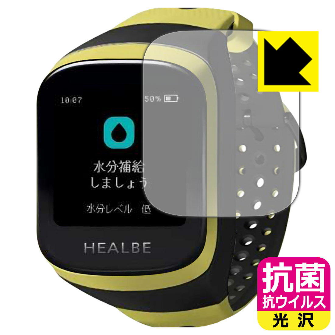 抗菌 抗ウイルス【 光沢 】保護フィルム HEALBE GoBe3 日本製 自社製造直販