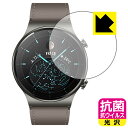 抗菌 抗ウイルス【光沢】保護フィルム ファーウェイ HUAWEI WATCH GT 2 Pro 日本製 自社製造直販