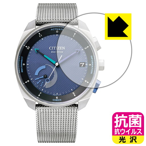 抗菌 抗ウイルス【 光沢 】保護フィルム CITIZEN Eco-Drive Riiiver BZ700シリーズ 日本製 自社製造直販 抗菌 抗ウイルス【 光沢 】保護フィルム CITIZEN Eco-Drive Riiiver BZ700シリーズ 日本製 自社製造直販